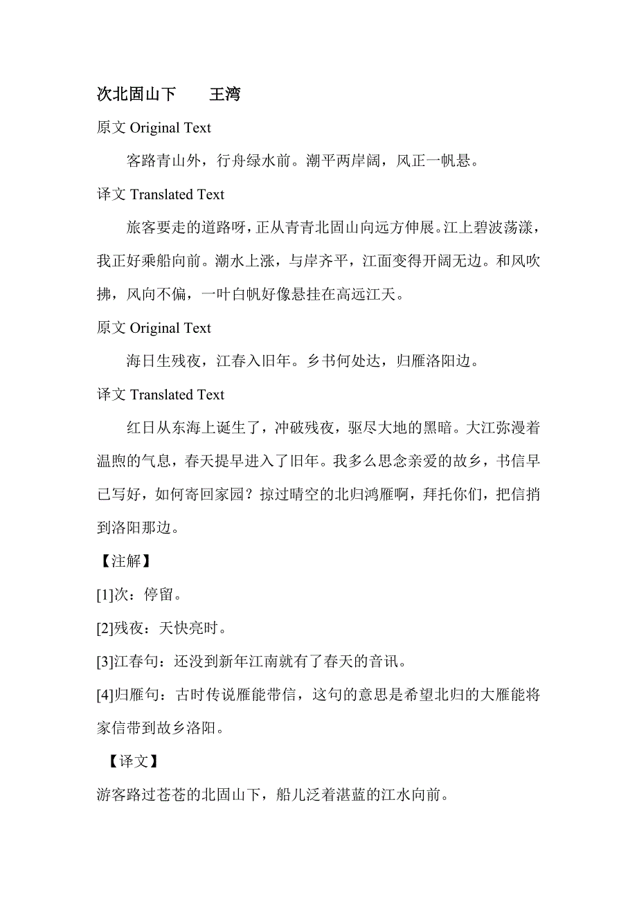七年级语文全部古诗赏析注释与答题技巧_第1页