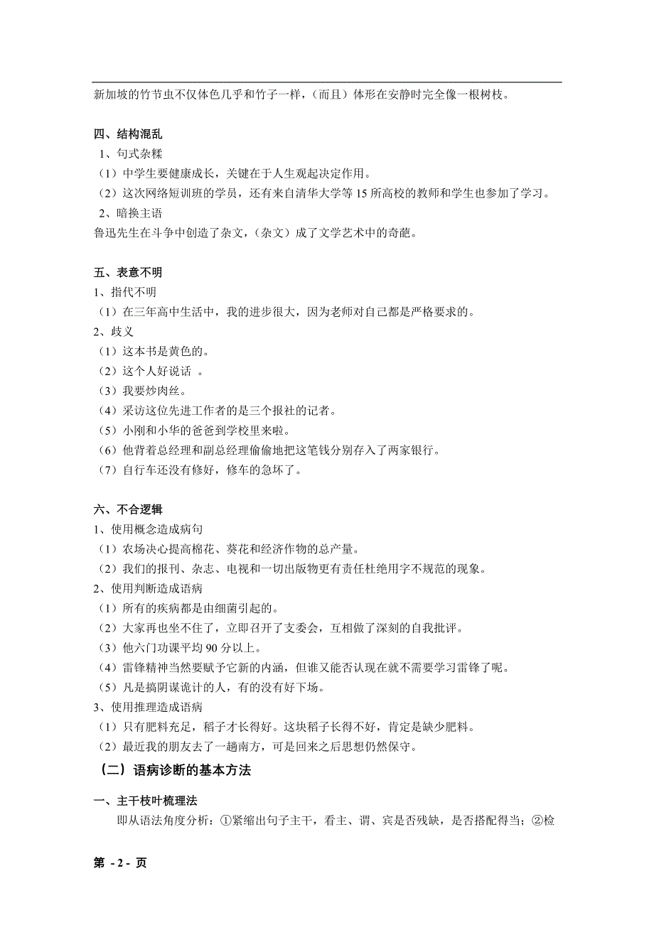 专题+基础知识之辨析并修改病句--讲义_第3页