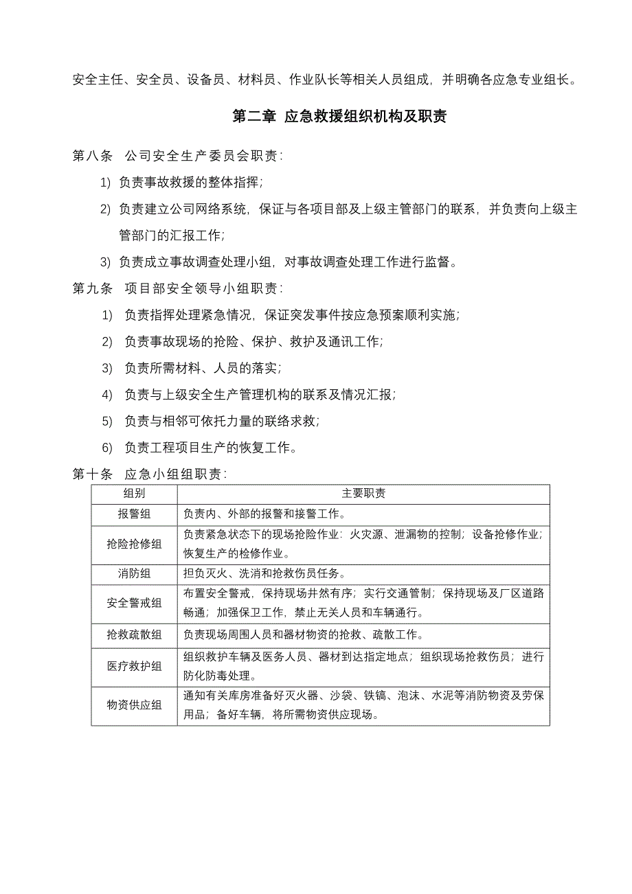 施工现场应急预案_第3页