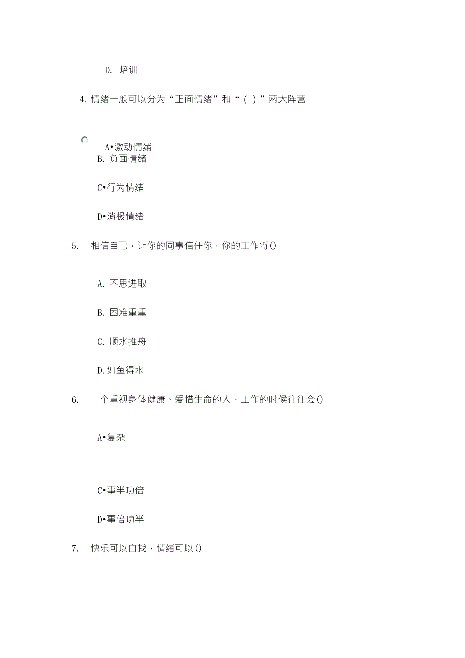 2018年泰州市专业技术人员继续教育专业技术人员情绪管理与职_第2页