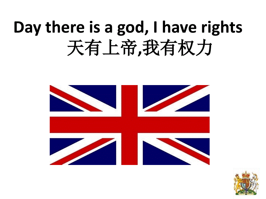 英国成为日不落帝国的原因_第3页