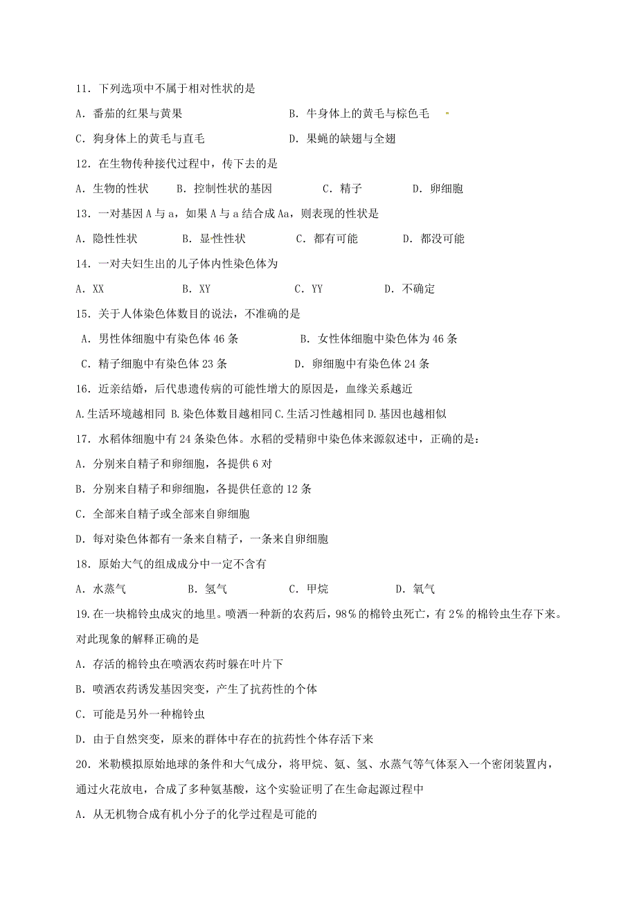 重庆市巫溪县白马中学八年级生物下学期期中试题无答案新人教版_第2页