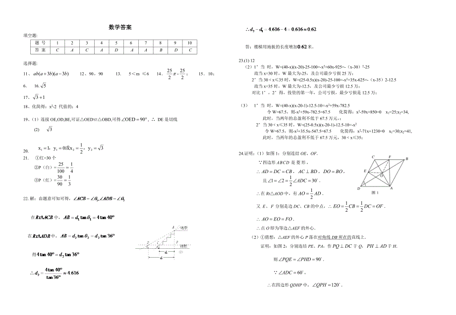 2013黄石中考数学试卷答案_第1页