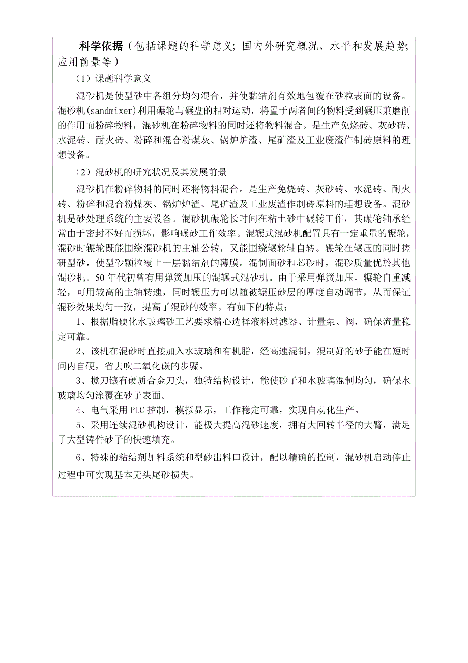 混辗式混砂机机械结构设计开题报告.doc_第2页