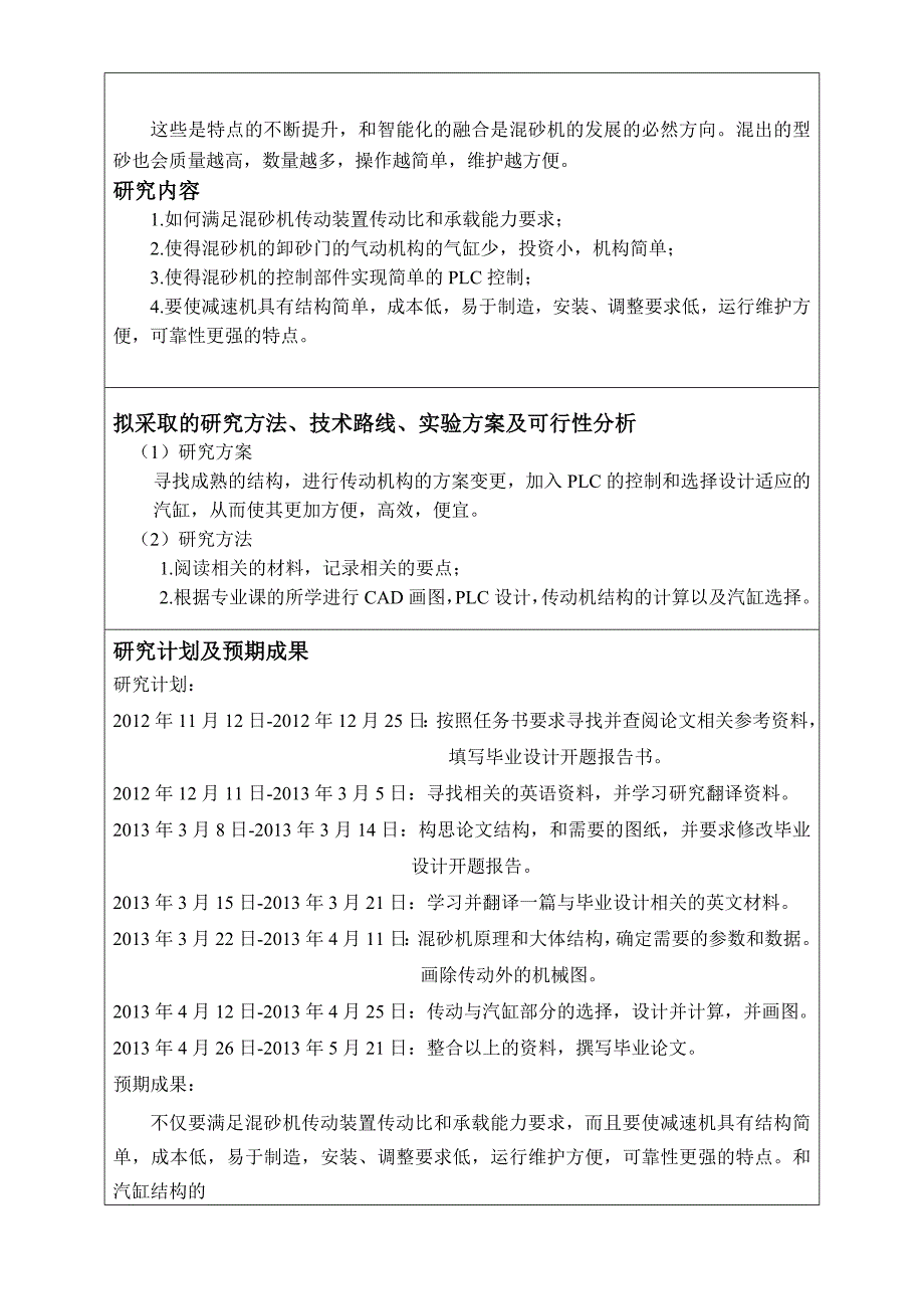 混辗式混砂机机械结构设计开题报告.doc_第3页