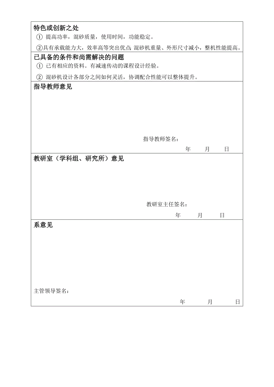 混辗式混砂机机械结构设计开题报告.doc_第4页