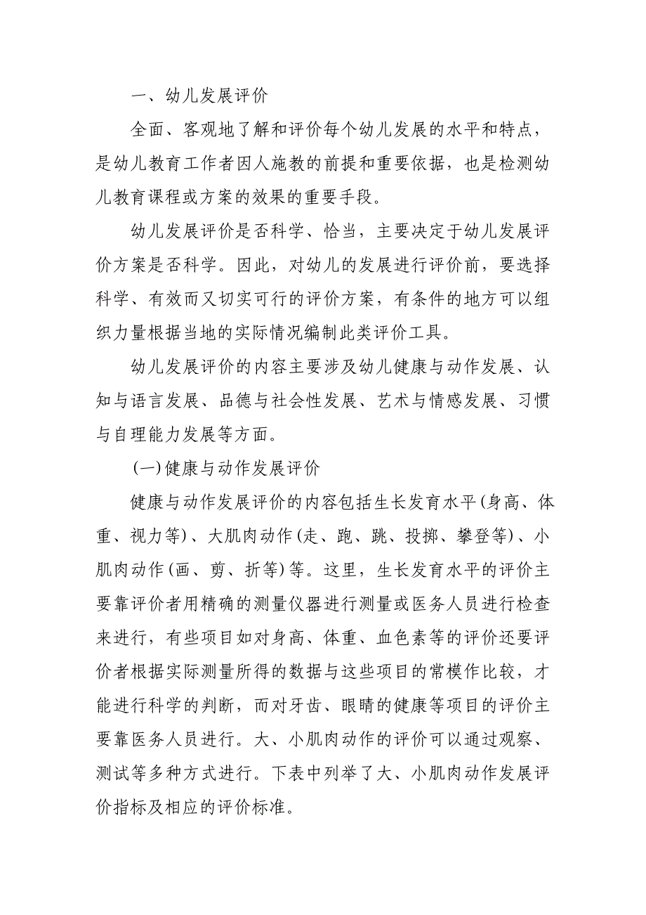 一幼儿发展评价_第1页