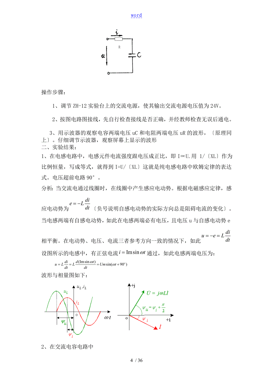 川大电工电子综合实践报告材料_第4页