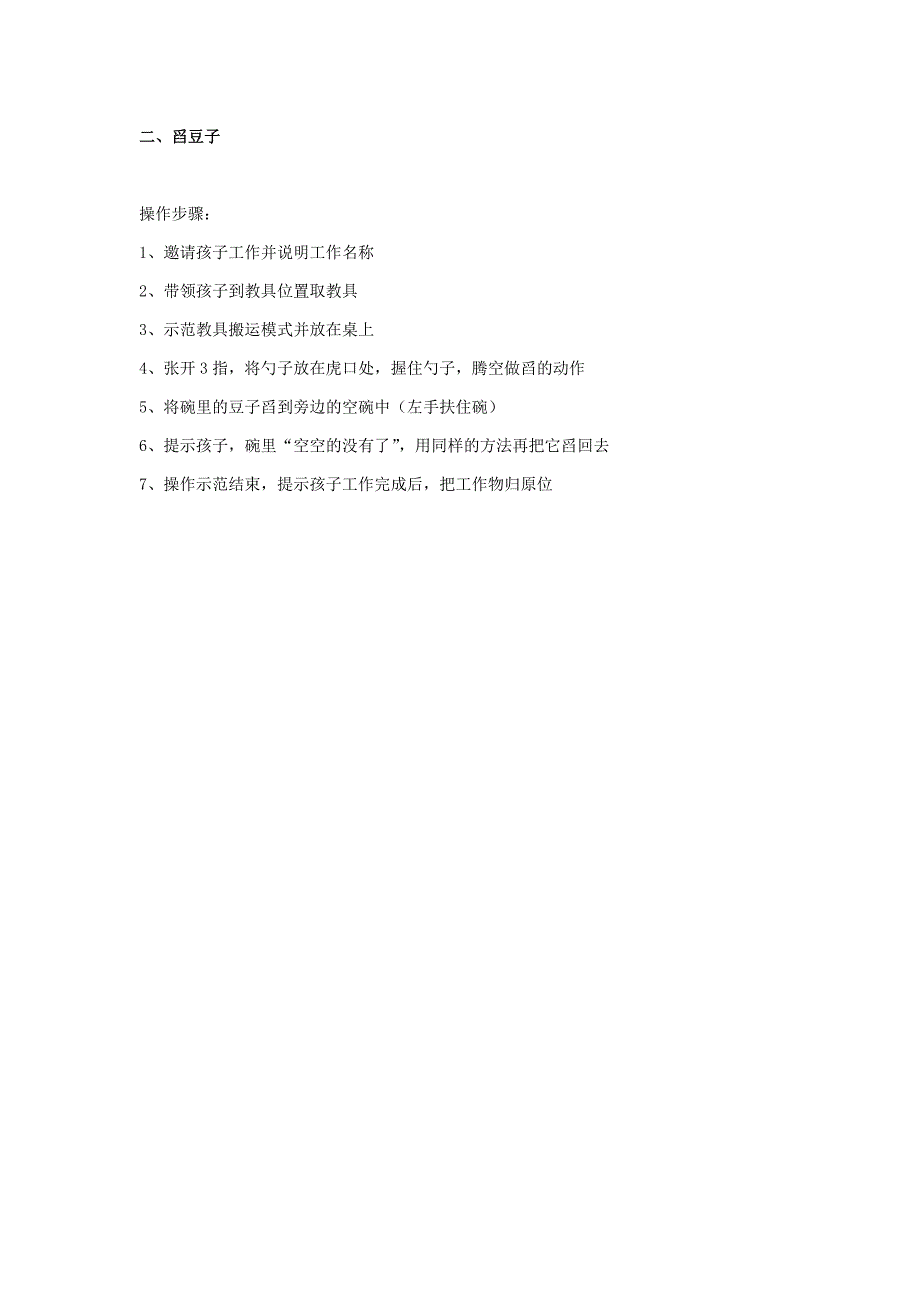蒙特梭利日常教具操作步骤.doc_第2页