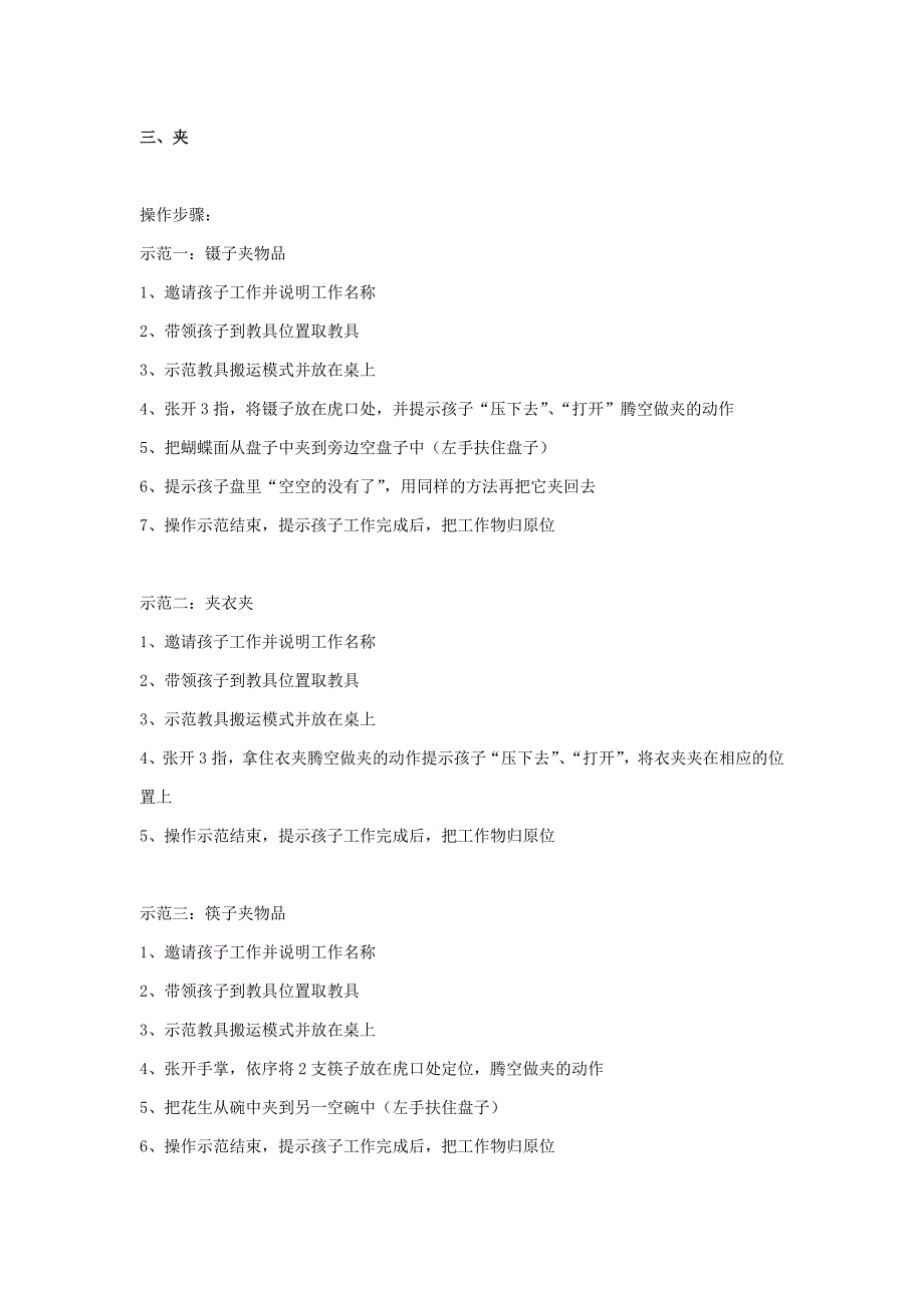 蒙特梭利日常教具操作步骤.doc_第3页