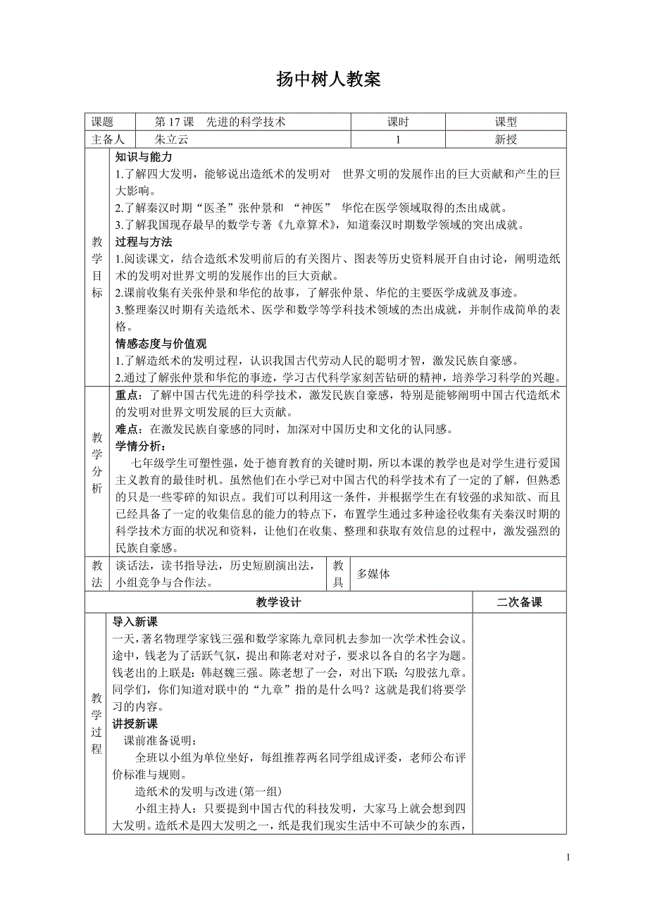 第17课先进的科学技术_第1页