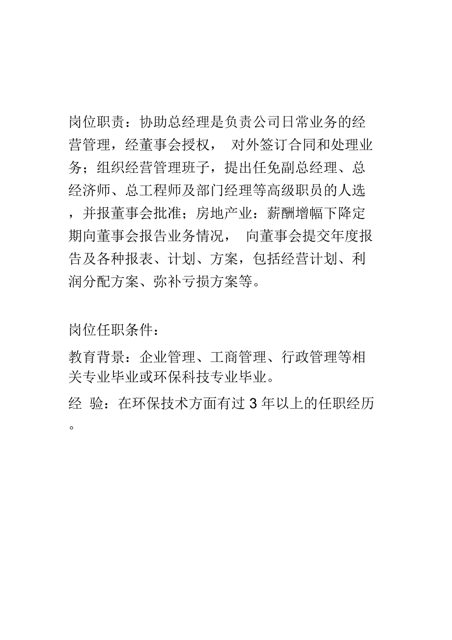 瑞鑫环保科技公司岗位说明书_第4页