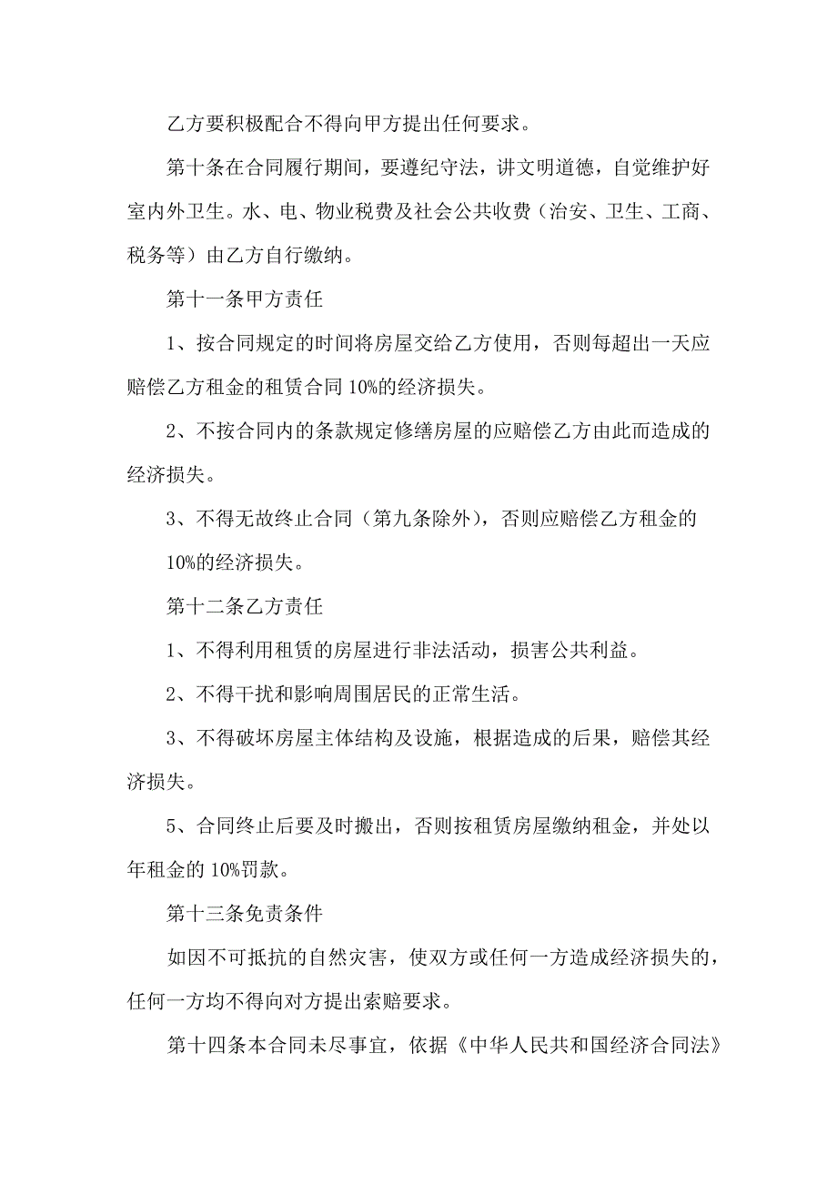 关于出租合同模板锦集九篇_第3页