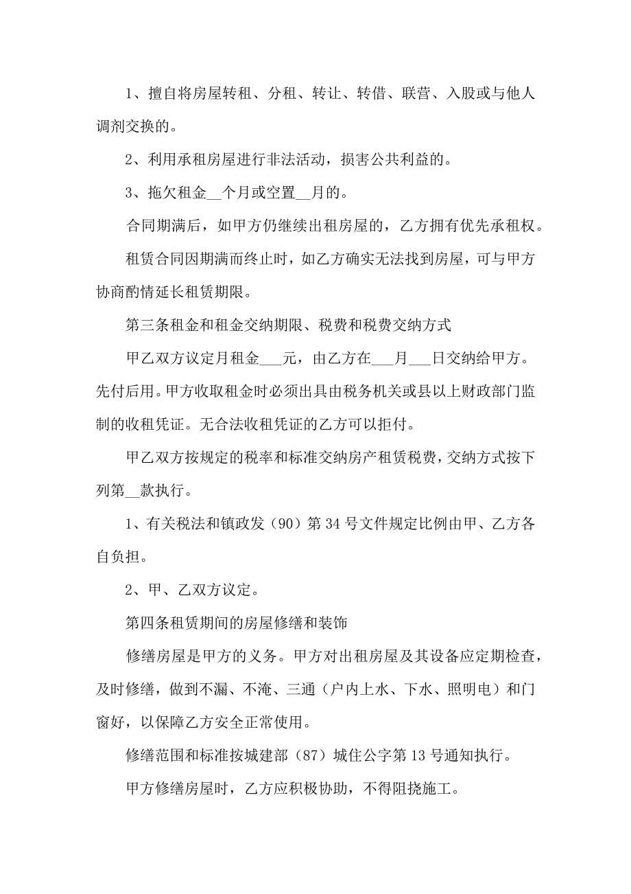 关于出租合同模板锦集九篇_第5页