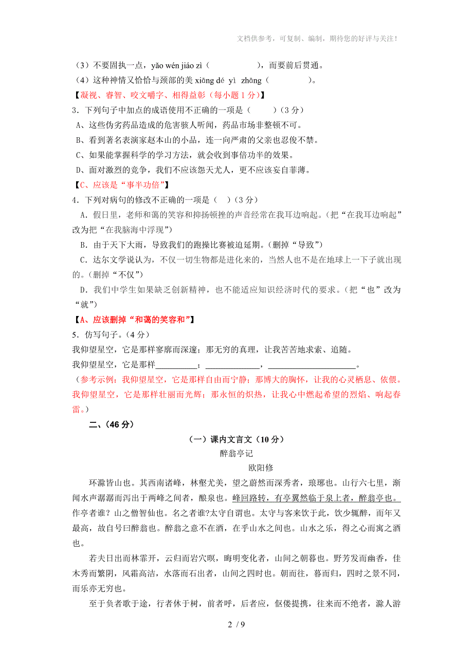 2014年广东省中考语文模拟试题(一)(附答案)_第2页