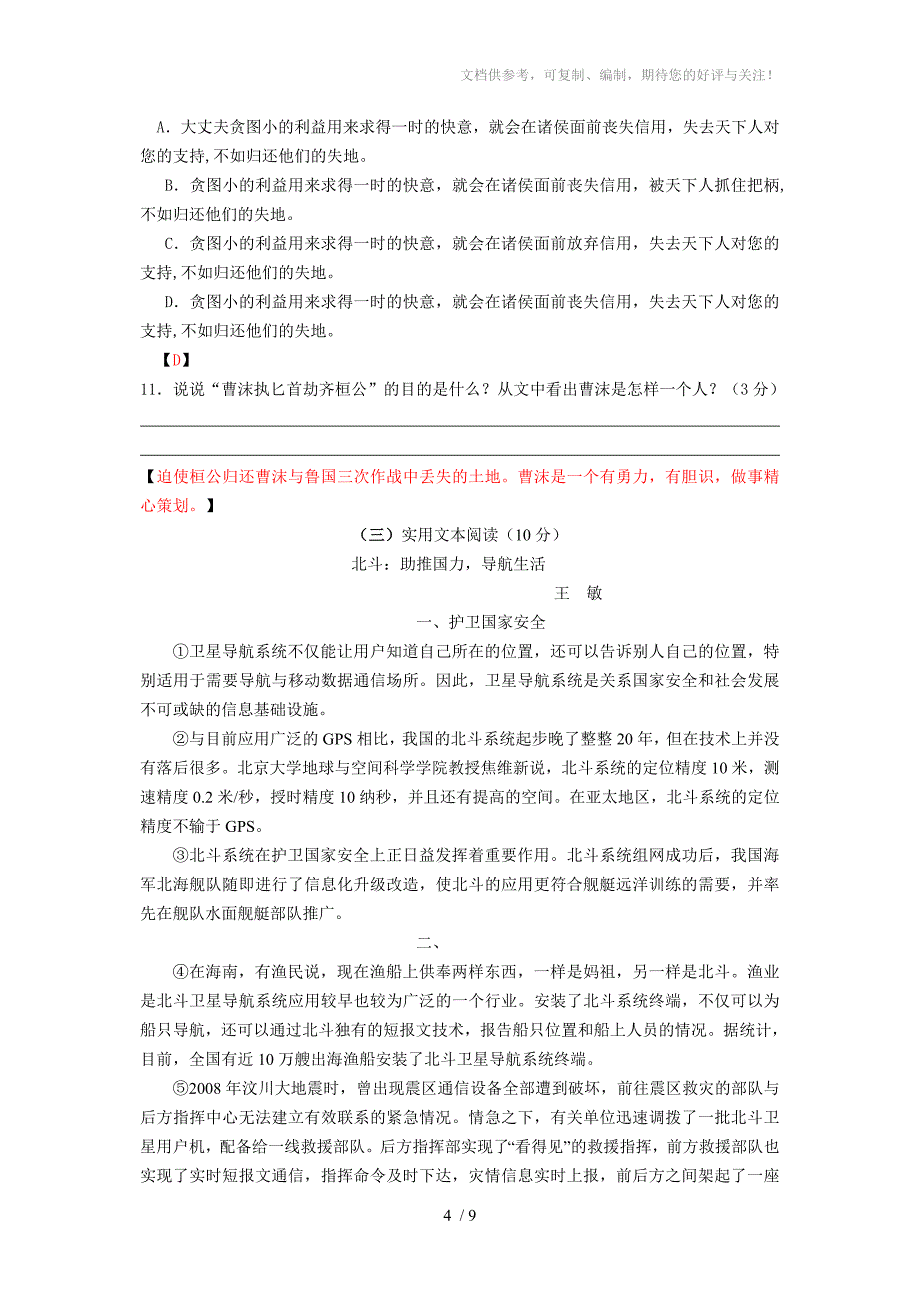 2014年广东省中考语文模拟试题(一)(附答案)_第4页