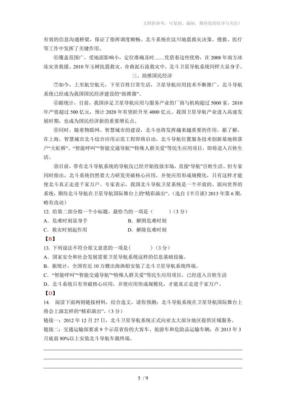 2014年广东省中考语文模拟试题(一)(附答案)_第5页