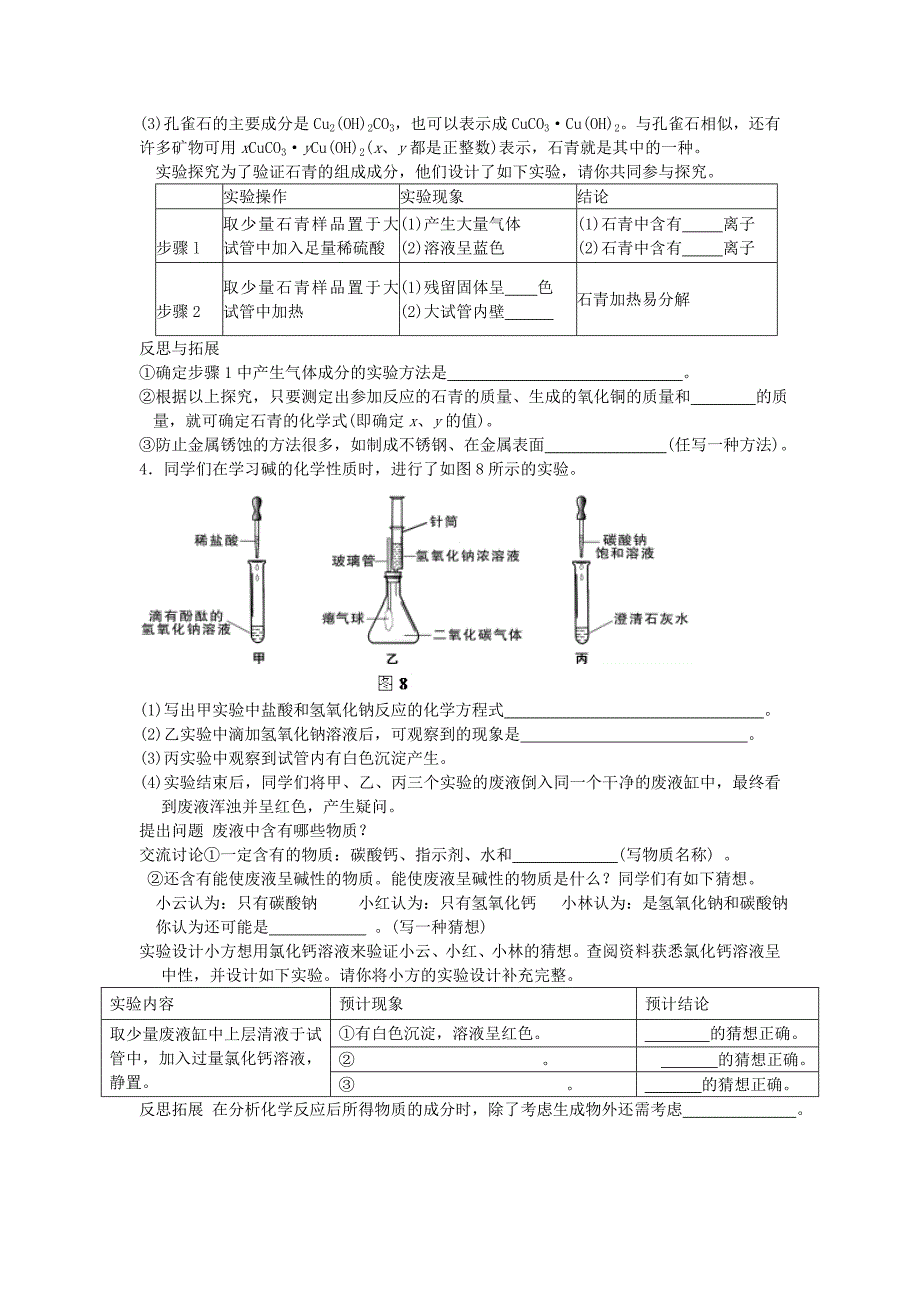 沪教版初三化学实验与探究题汇编含答案_第2页