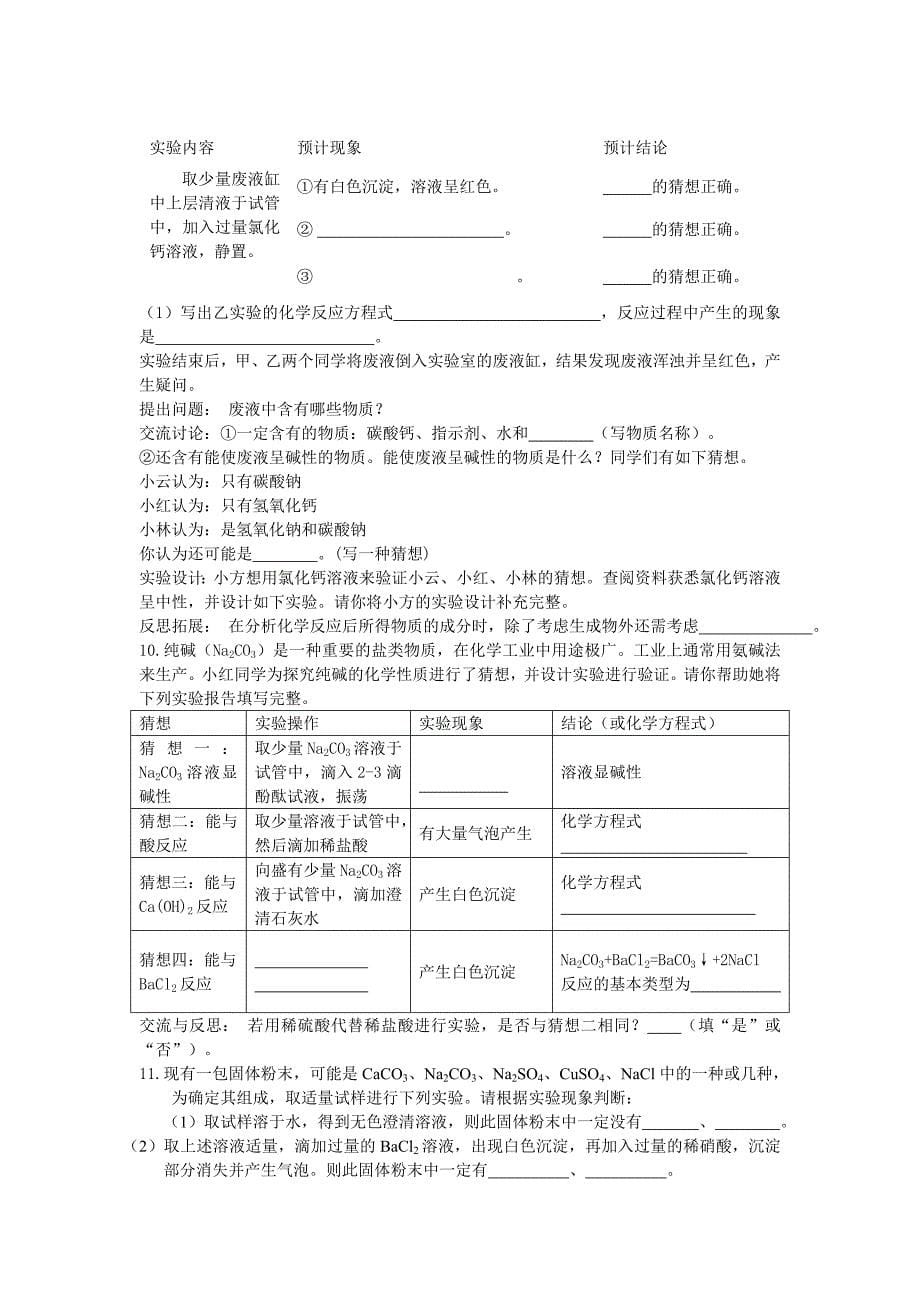 沪教版初三化学实验与探究题汇编含答案_第5页