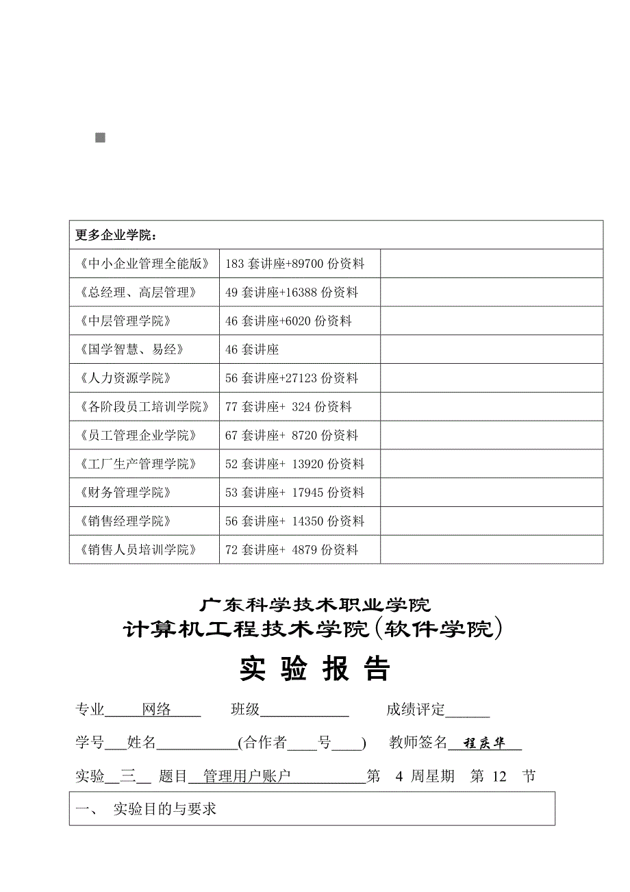 计算机工程技术学院实验报告_第2页