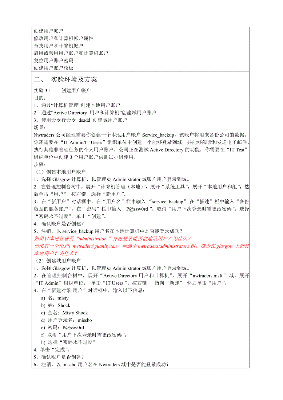 计算机工程技术学院实验报告_第3页