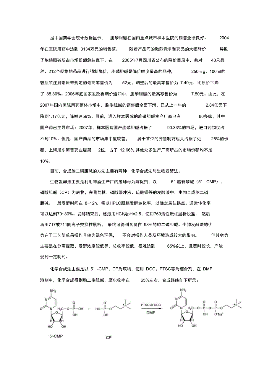 胞二磷胆碱调研报告_第2页