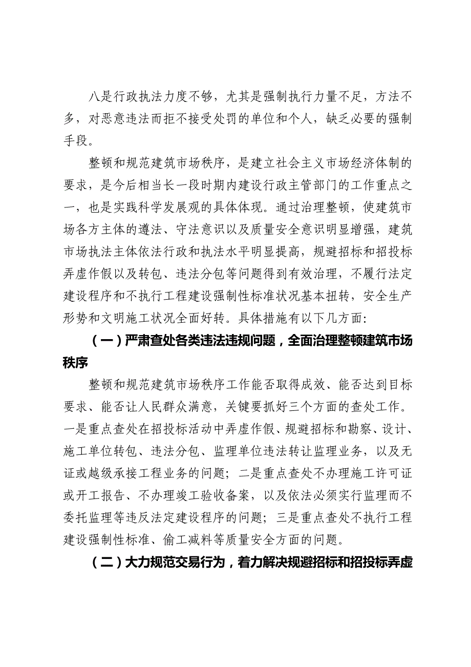 加强建筑市场管理进一步做大做强建筑业_第3页