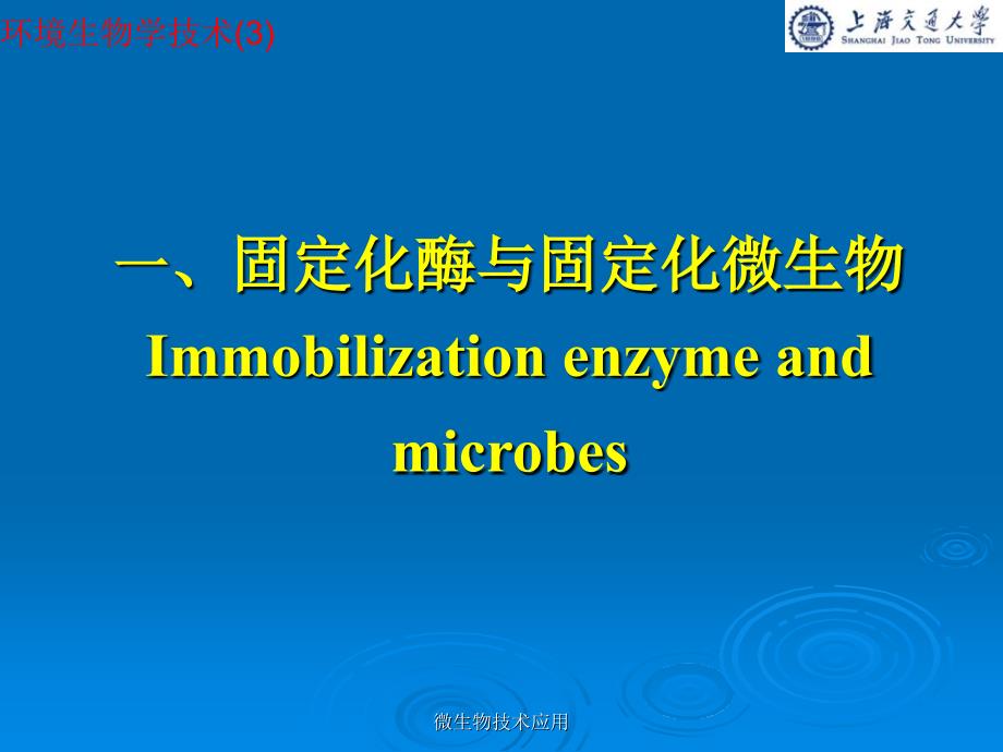 微生物技术应用课件_第3页