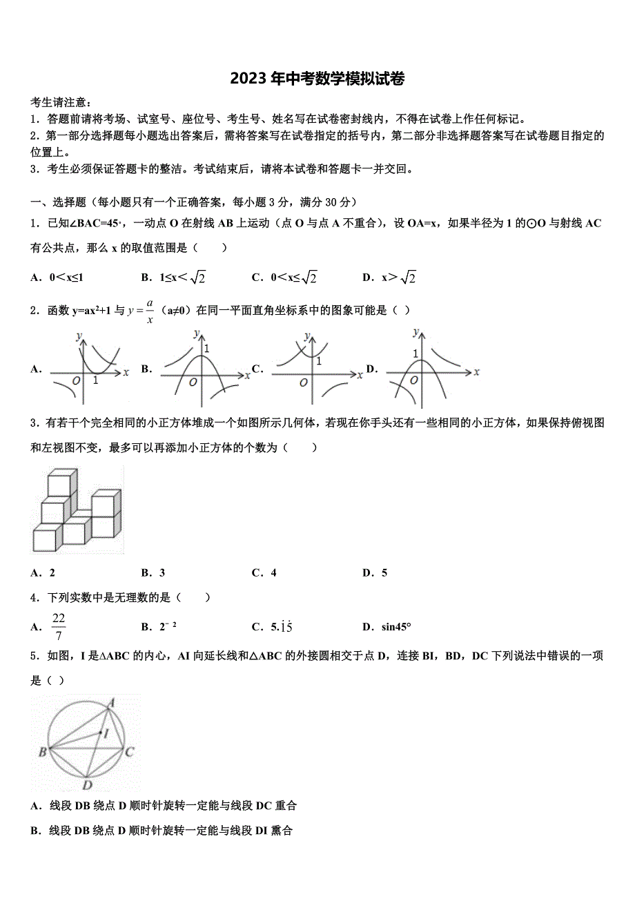 2022-2023学年陕西省铜川市达标名校中考数学模试卷含解析_第1页