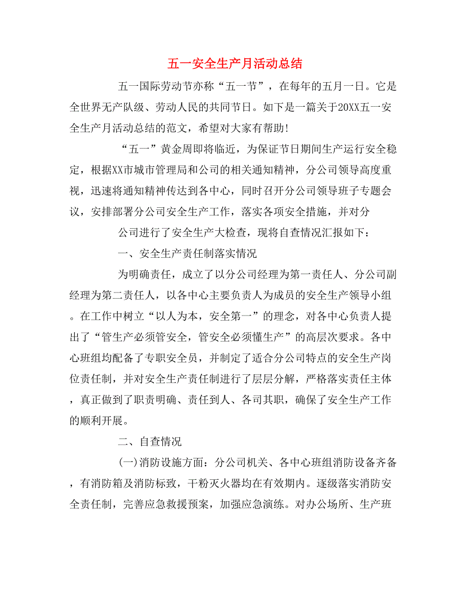 2019年五一安全生产月活动总结.doc_第1页