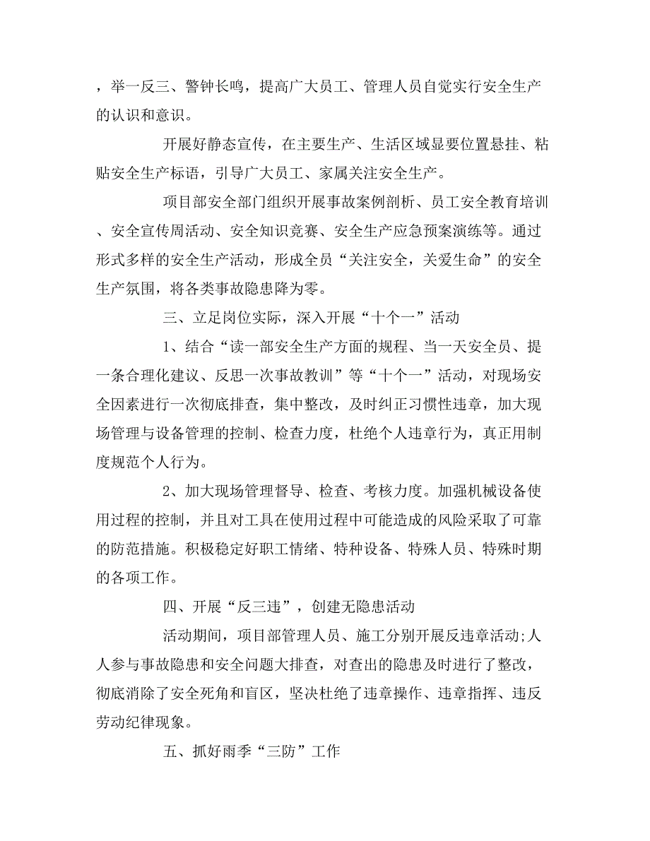 2019年五一安全生产月活动总结.doc_第4页