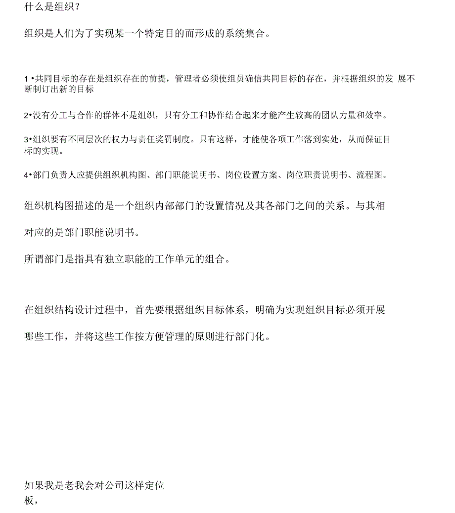 黄金日公司架构及职责建议_第2页