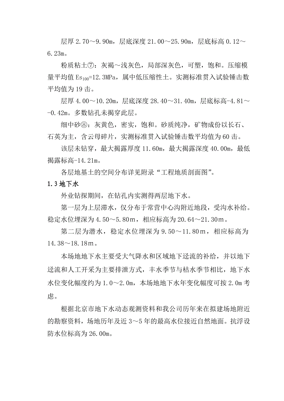 常营二期经济适用房C7护坡方案改_第4页