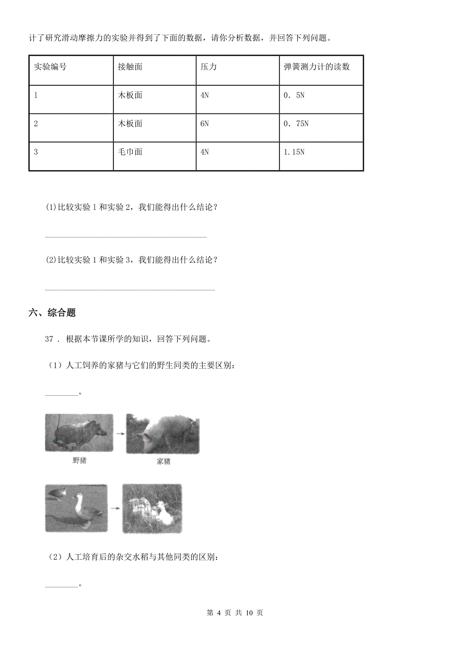 2020版教科版五年级上册期中考试科学试卷D卷精编_第4页