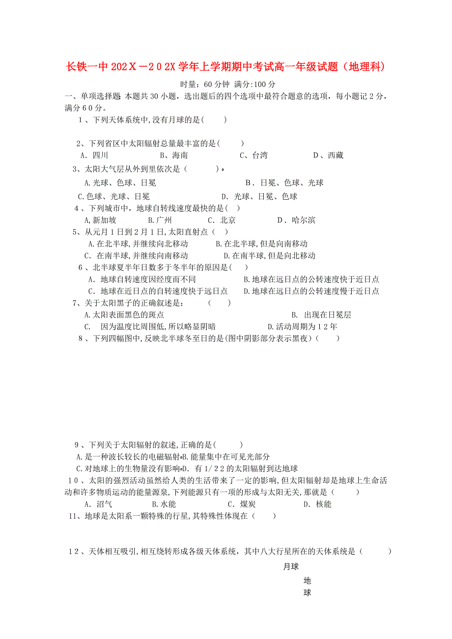 湖南长沙铁路第学1011高一地理上学期期中考试湘教版_第1页