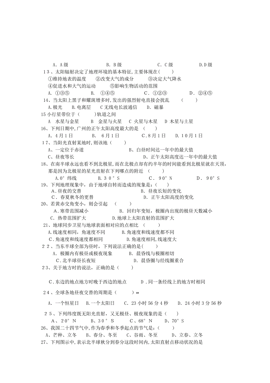 湖南长沙铁路第学1011高一地理上学期期中考试湘教版_第2页