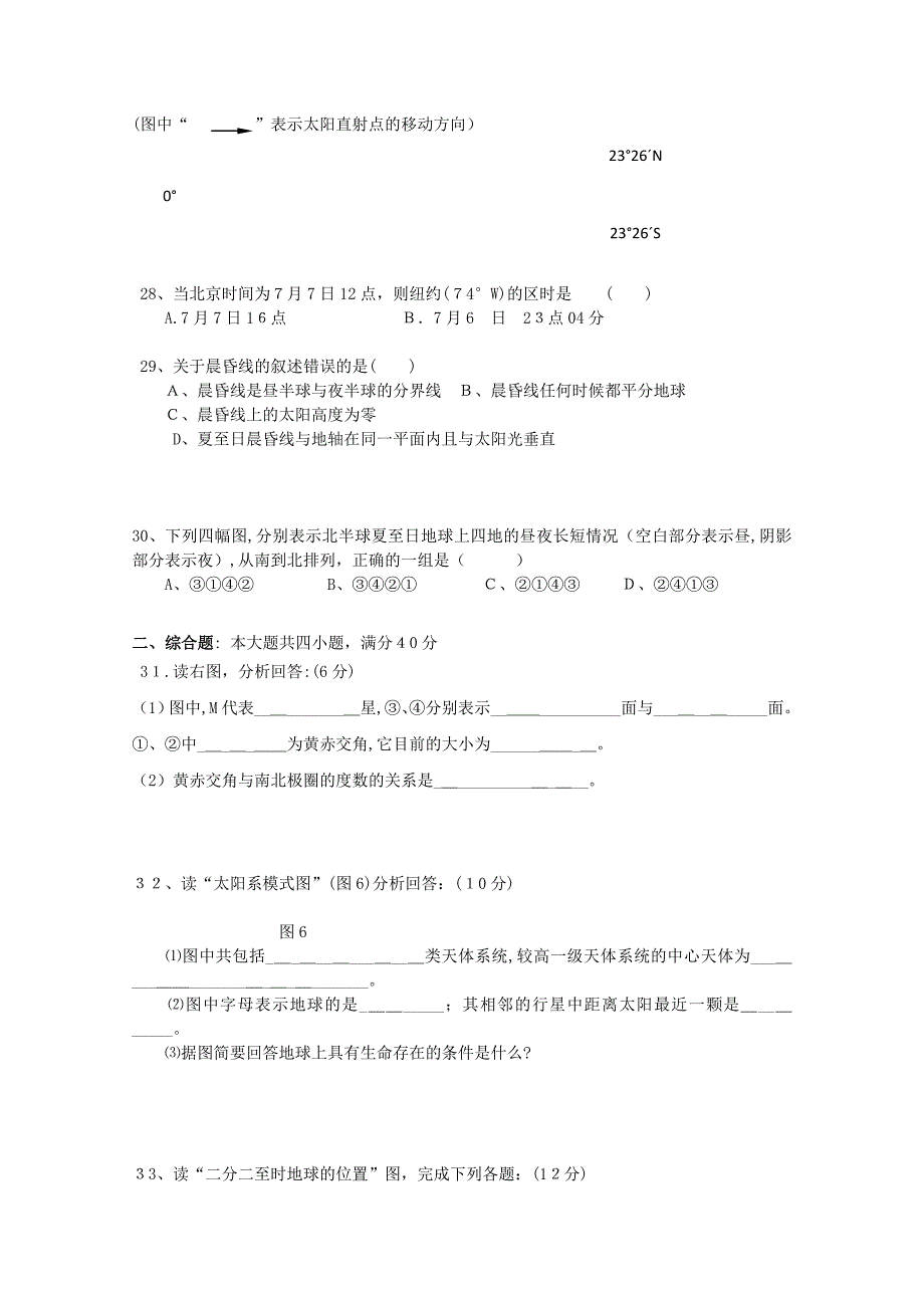 湖南长沙铁路第学1011高一地理上学期期中考试湘教版_第3页