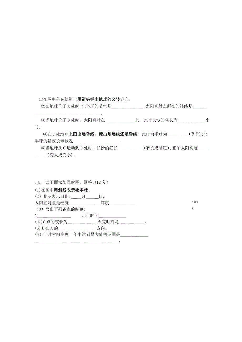 湖南长沙铁路第学1011高一地理上学期期中考试湘教版_第4页