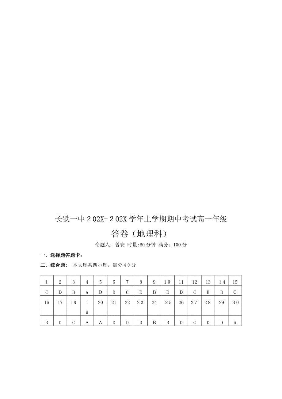 湖南长沙铁路第学1011高一地理上学期期中考试湘教版_第5页