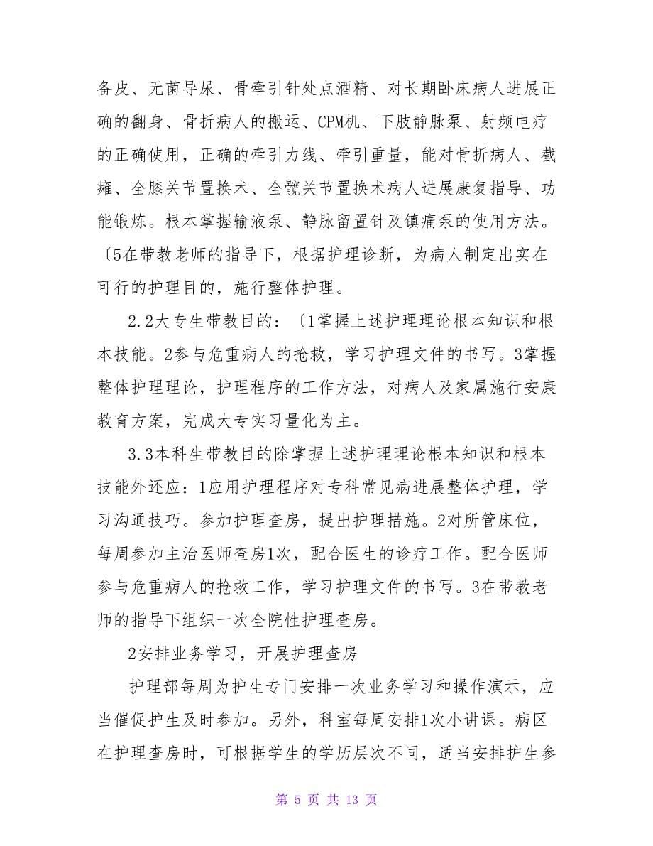 精选个人实习计划4篇.doc_第5页