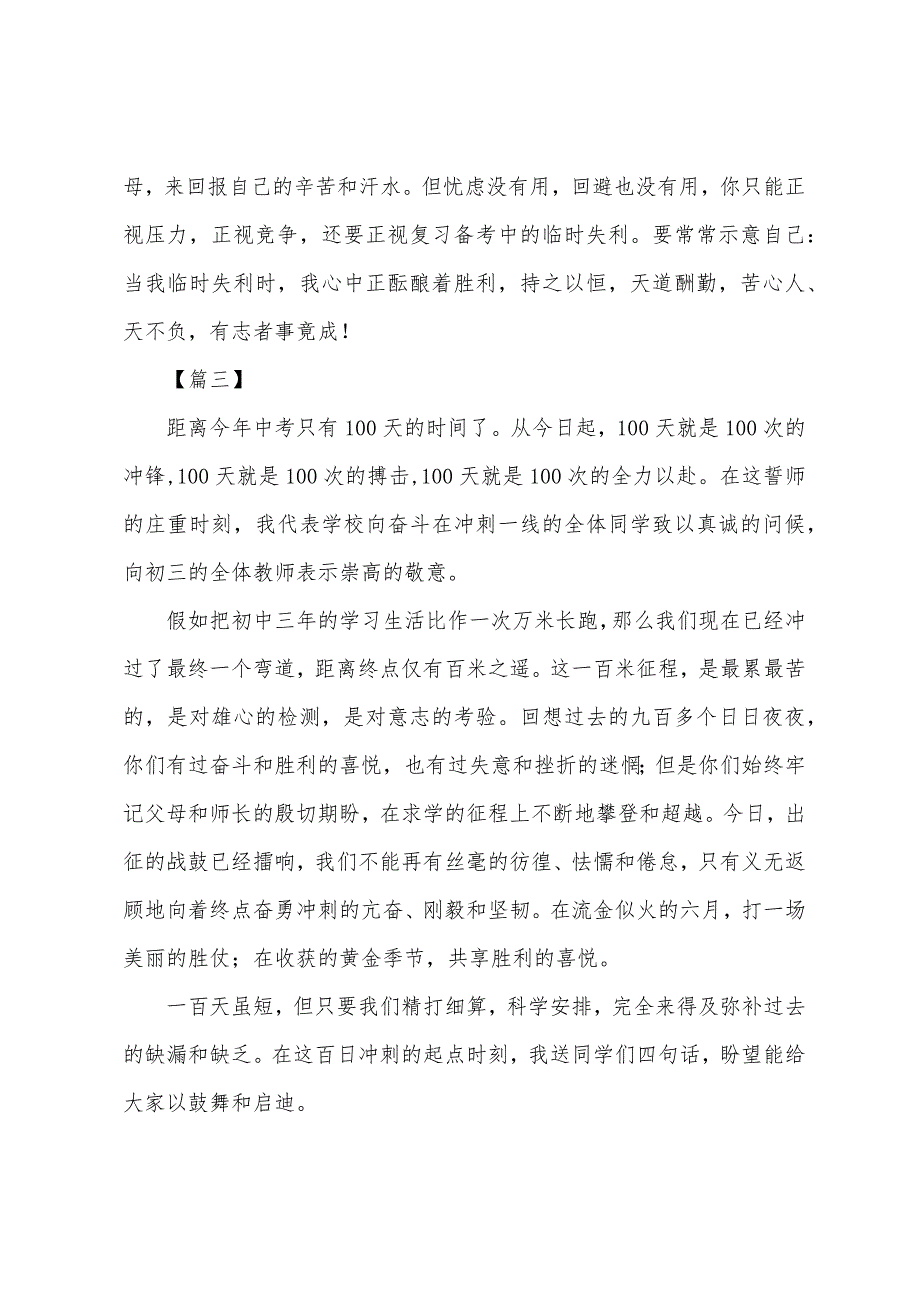 2022年中考誓师大会观后感合辑.docx_第3页