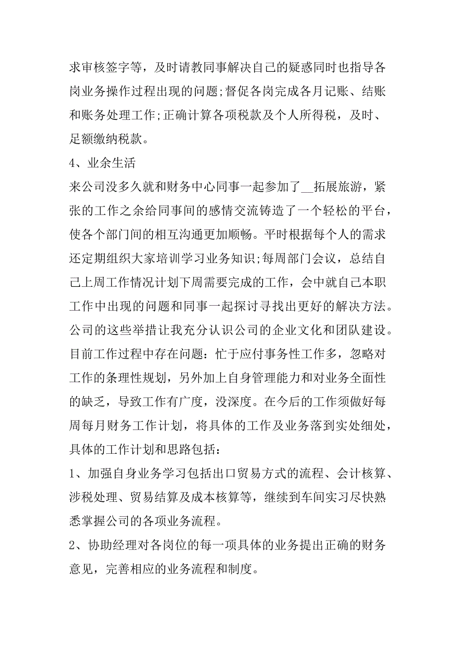 2023年简短试用期个人工作总结范本10篇_试用期个人工作总结怎么写（精选文档）_第4页