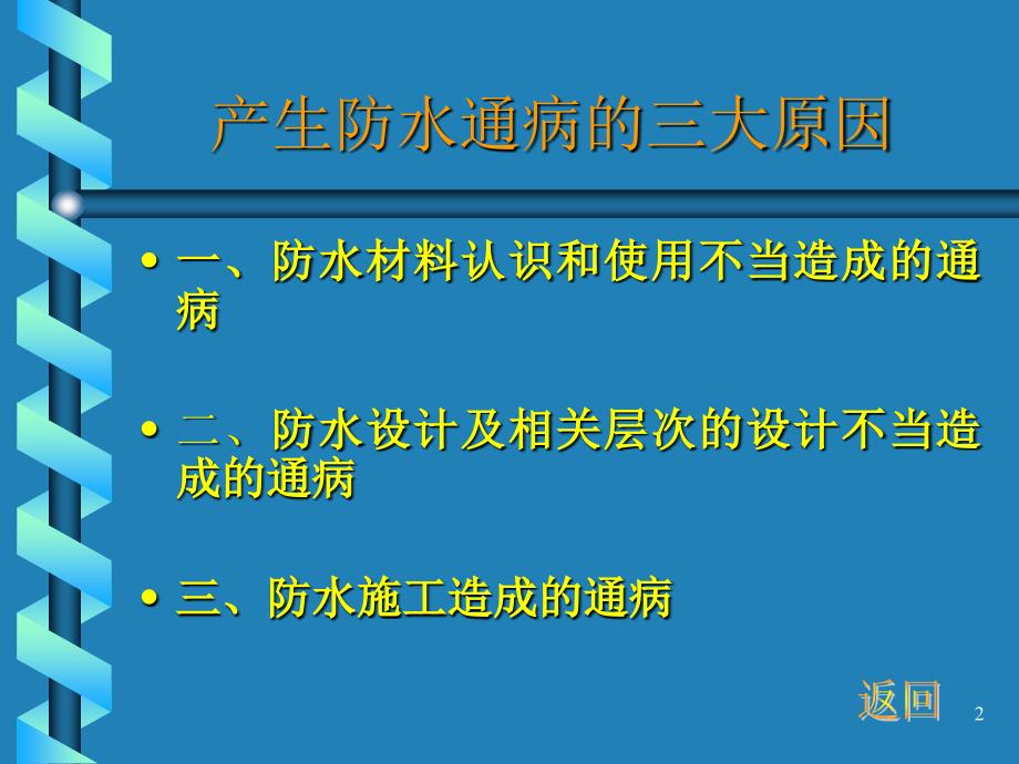 建筑防水通病防治讲稿_第2页