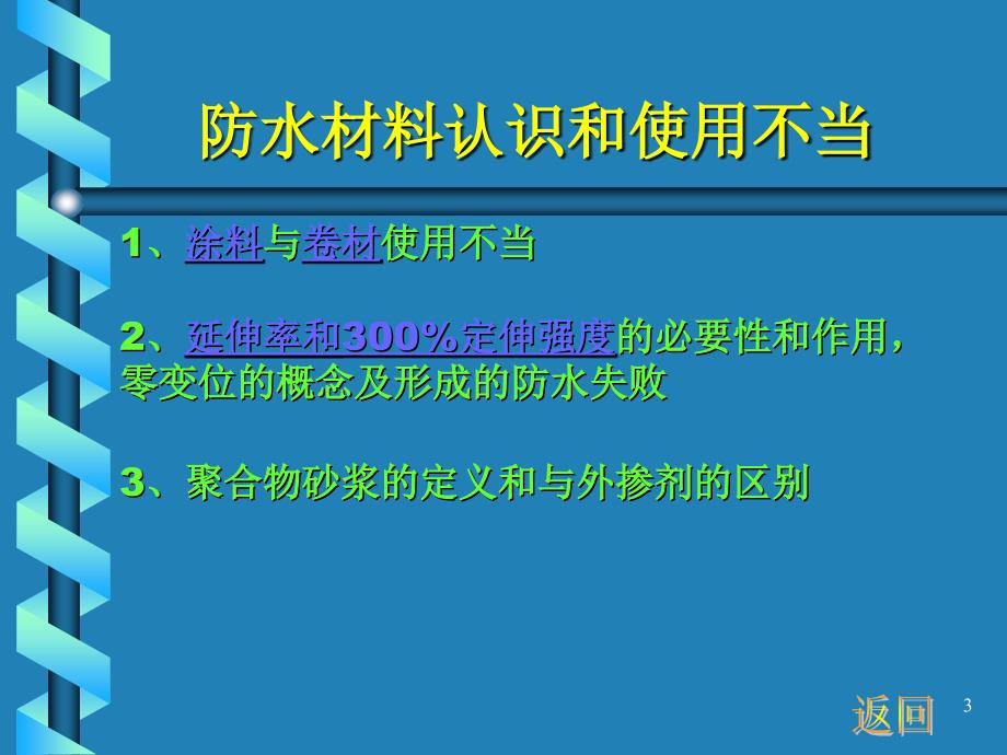 建筑防水通病防治讲稿_第3页