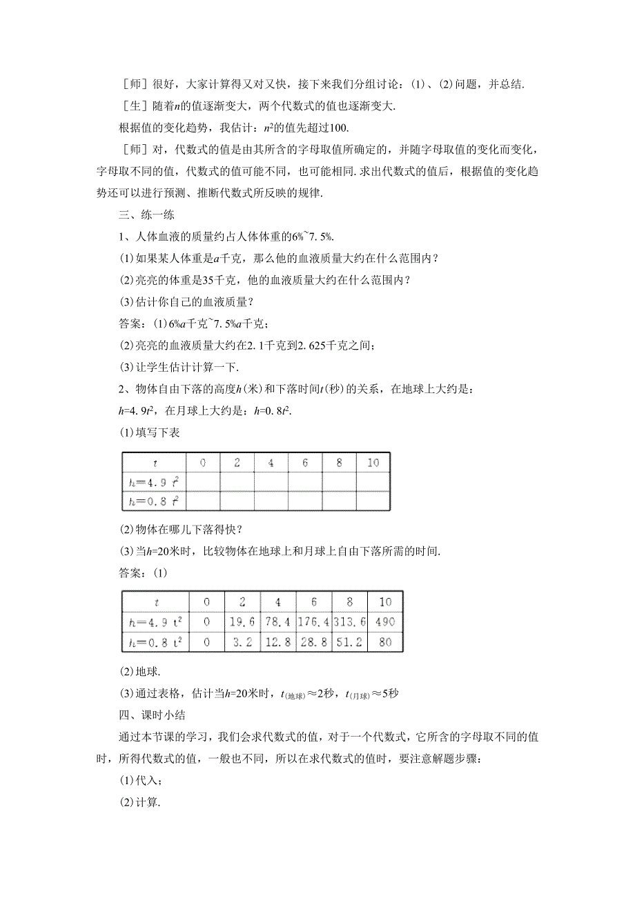 《代数式的值》教案.doc_第3页