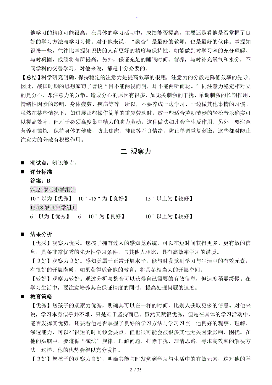 学大教育PPTS测试完整版_第2页