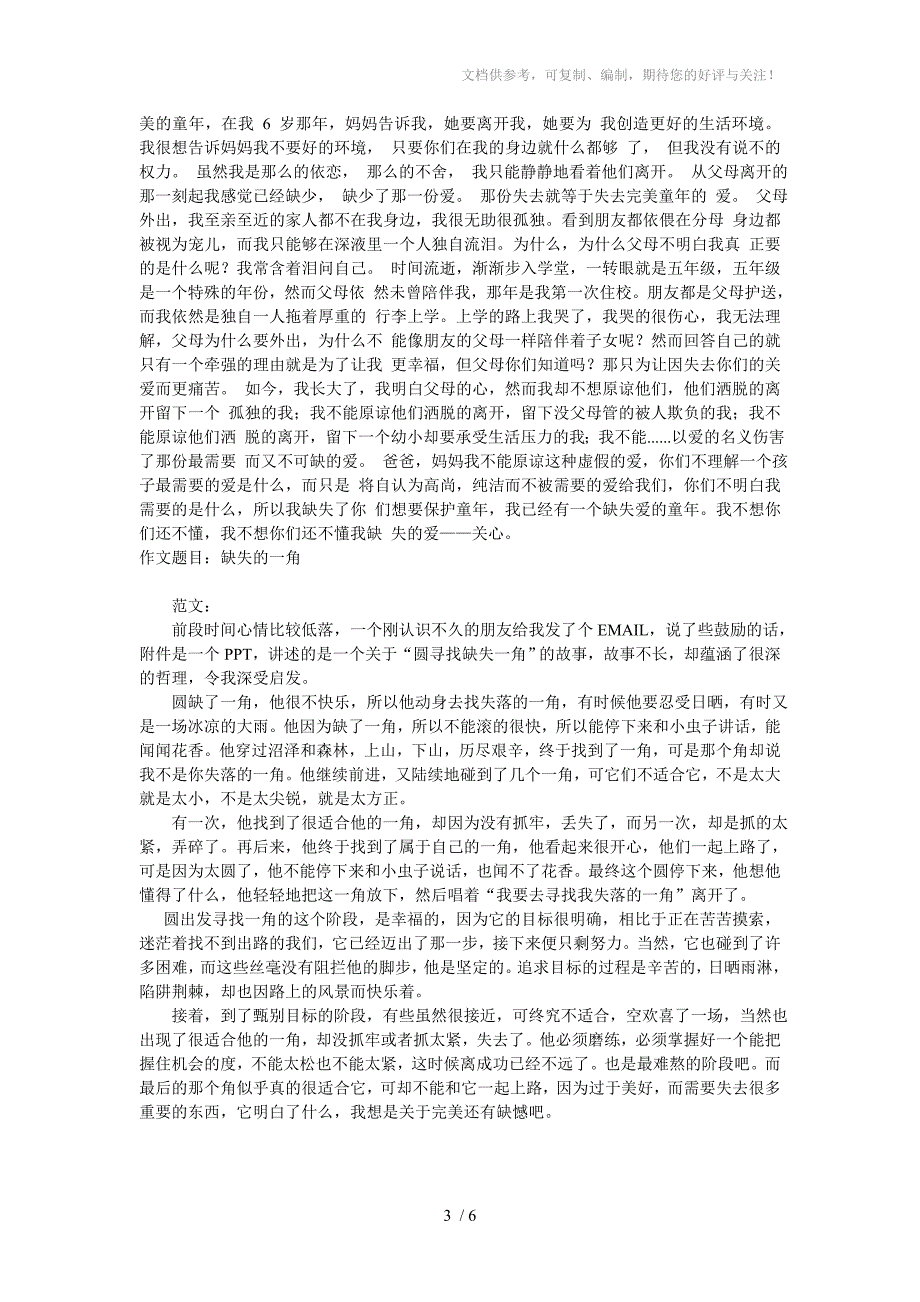 2014年静安区初三一模作文分析北京西路中心章燕萍原题再现_第3页