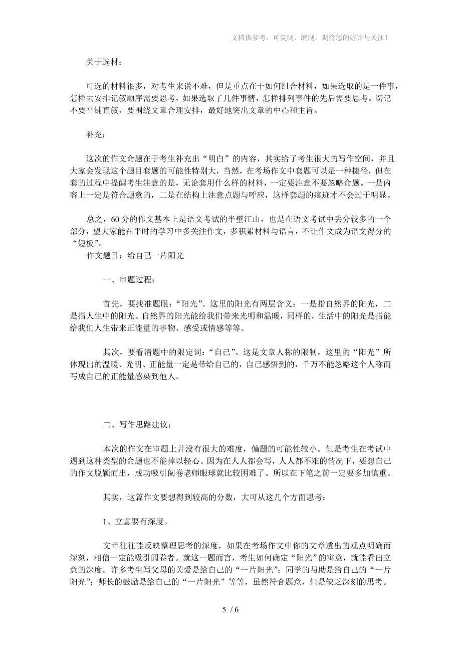 2014年静安区初三一模作文分析北京西路中心章燕萍原题再现_第5页