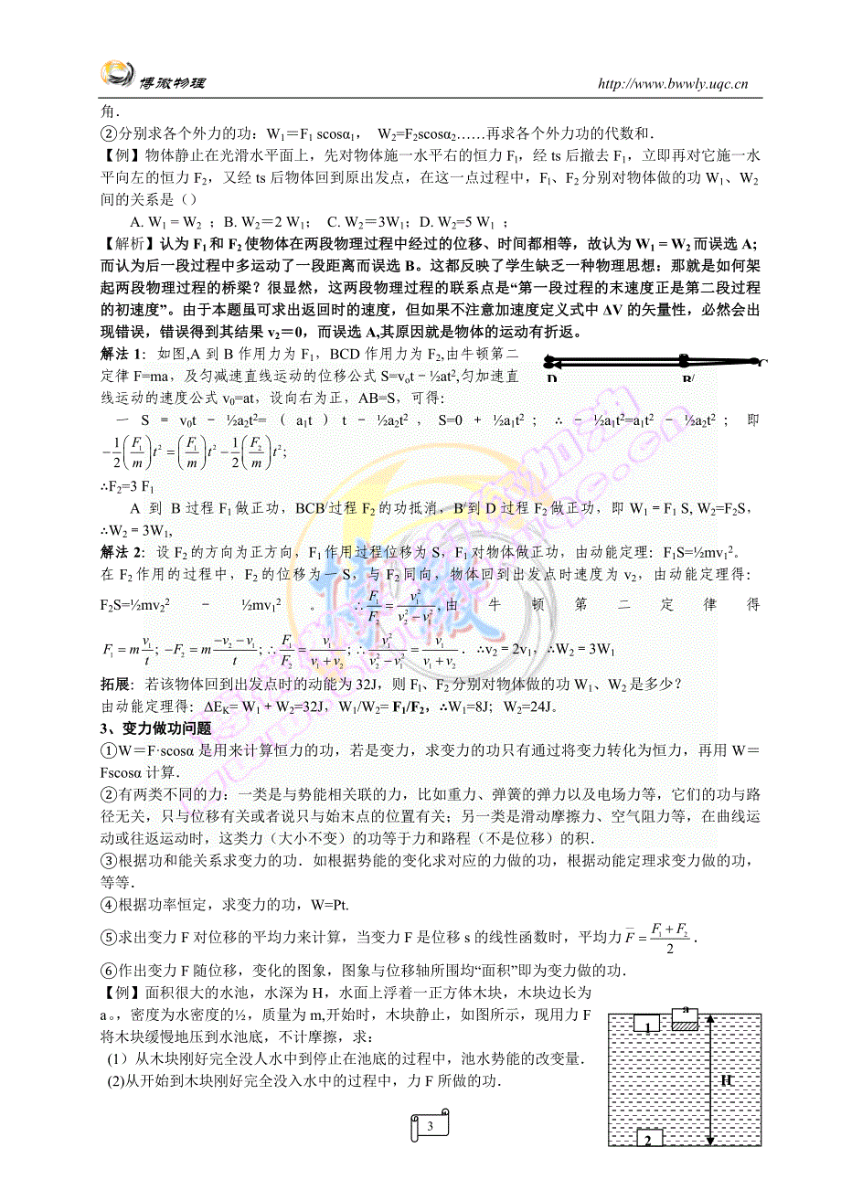 11新高考一轮复习物理教案精品之4.doc_第3页