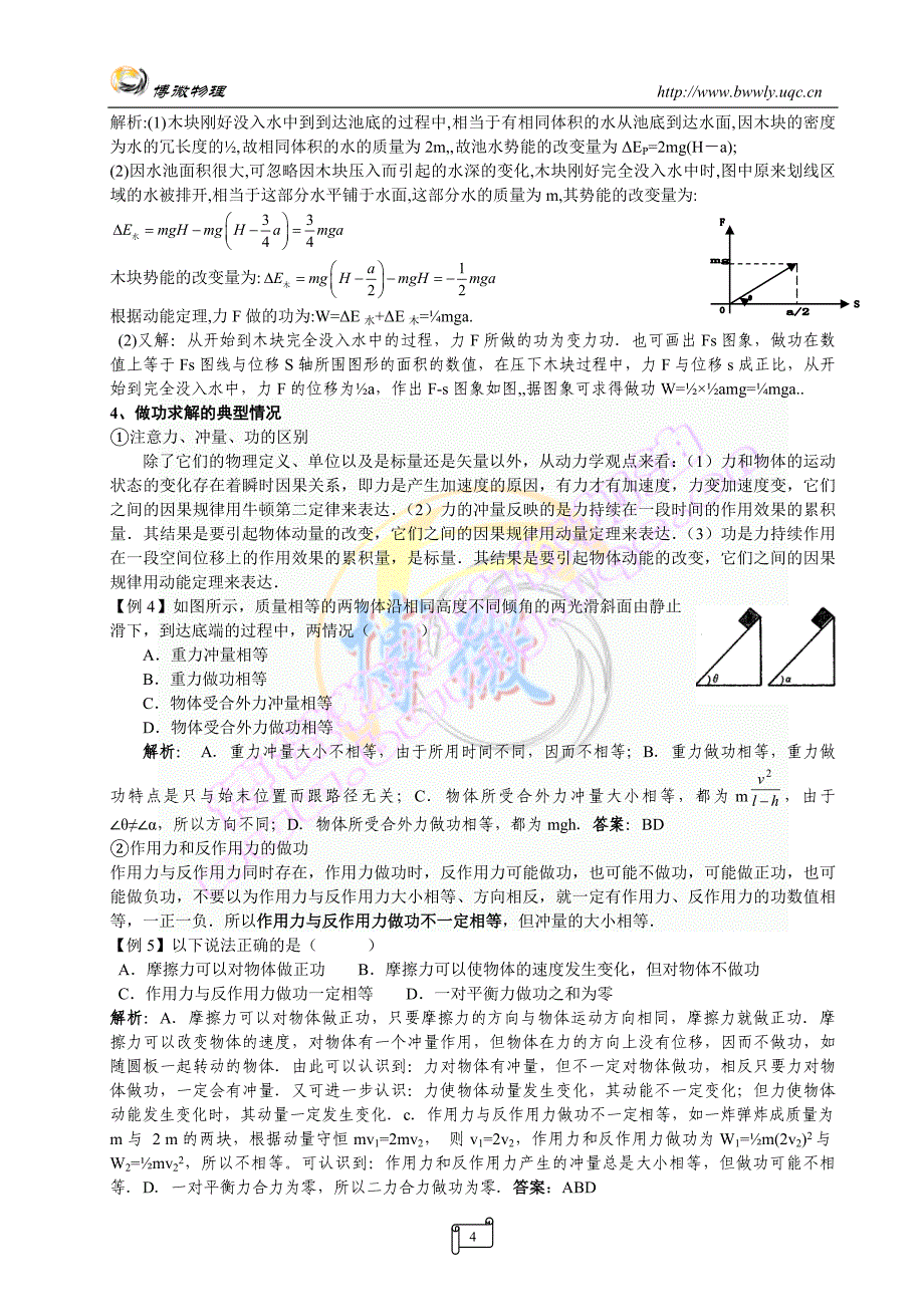 11新高考一轮复习物理教案精品之4.doc_第4页